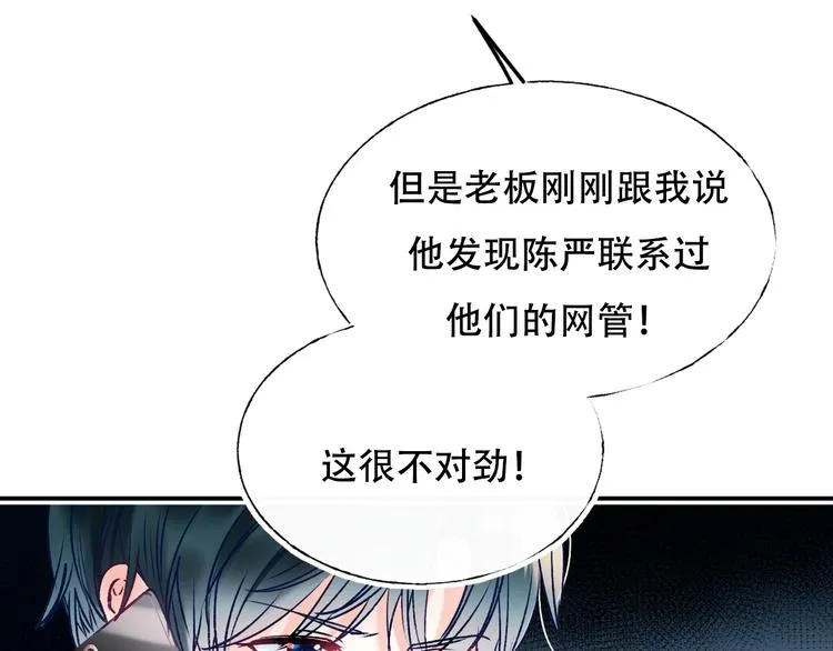 第88话 阴谋升级 第65页
