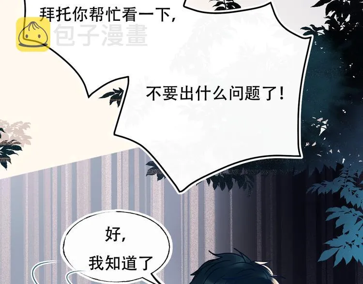第88话 阴谋升级 第68页