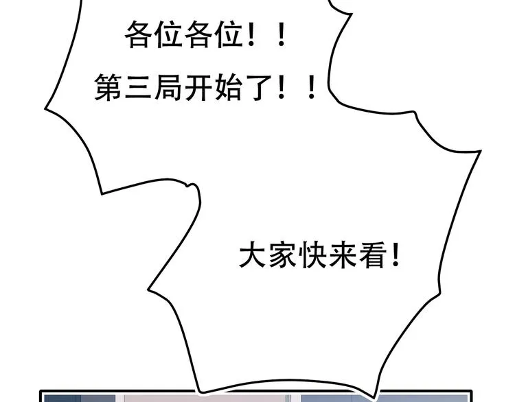 第88话 阴谋升级 第74页
