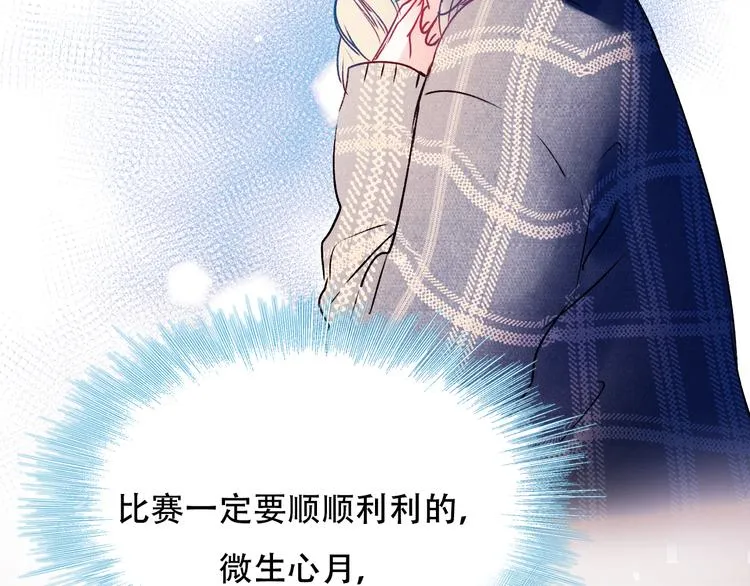 第88话 阴谋升级 第77页