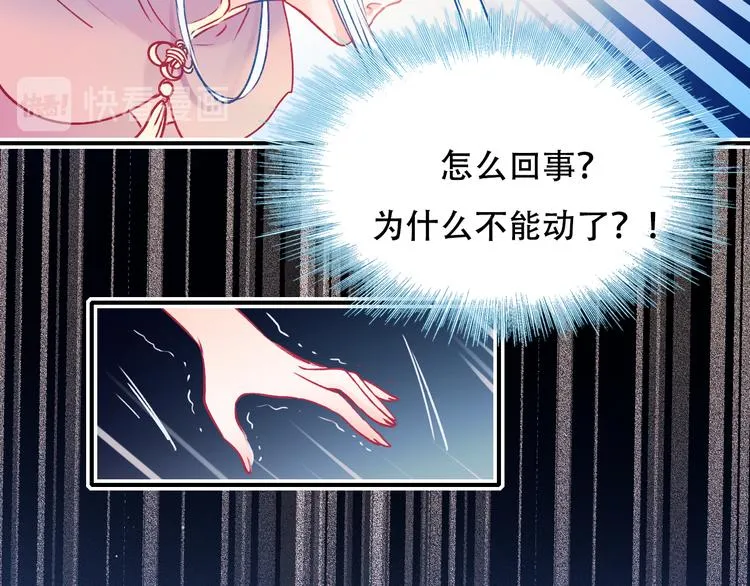 第88话 阴谋升级 第82页