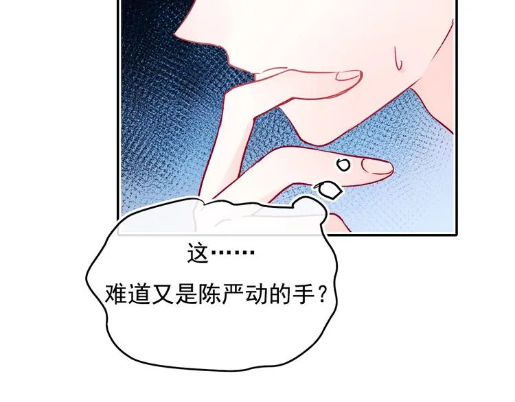 第88话 阴谋升级 第90页