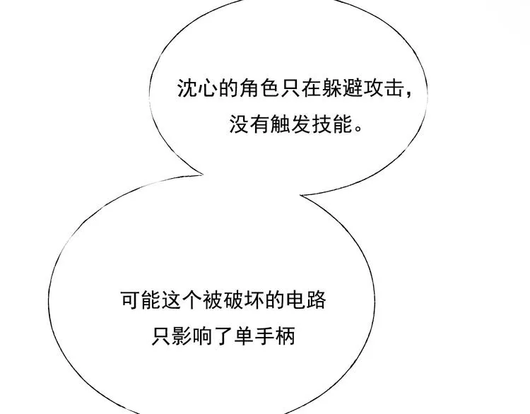 第89话 证据 第30页
