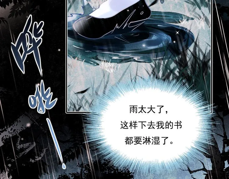 番外·兰若寺（上篇） 第6页