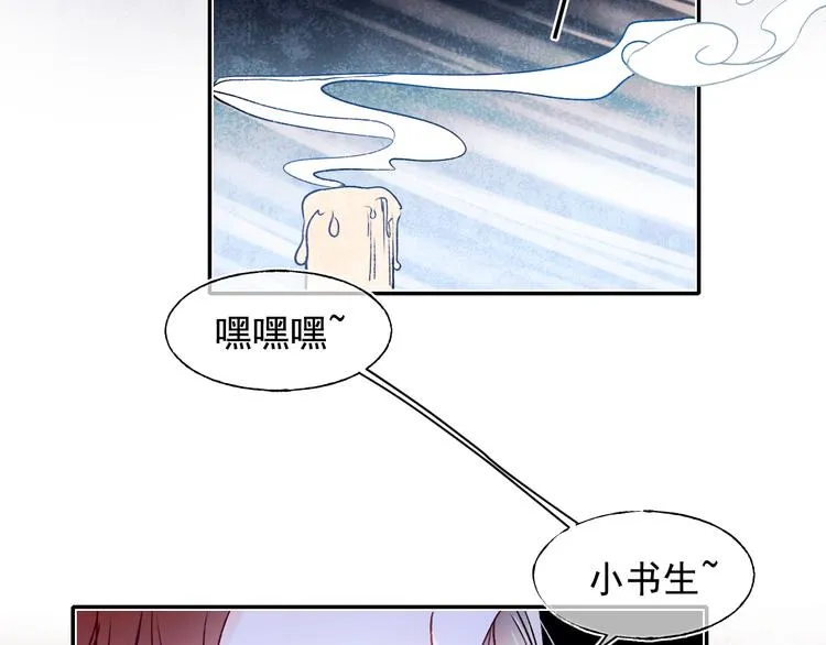 番外·兰若寺（上篇） 第23页