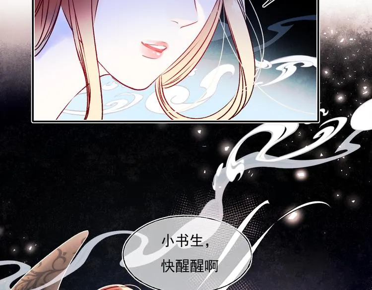 番外·兰若寺（上篇） 第24页