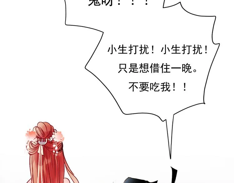 番外·兰若寺（上篇） 第28页