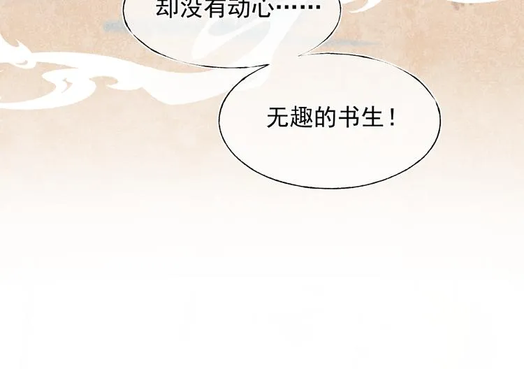 番外·兰若寺（上篇） 第34页