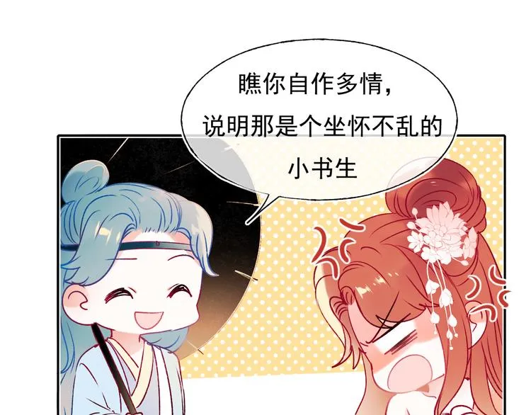 番外·兰若寺（上篇） 第35页