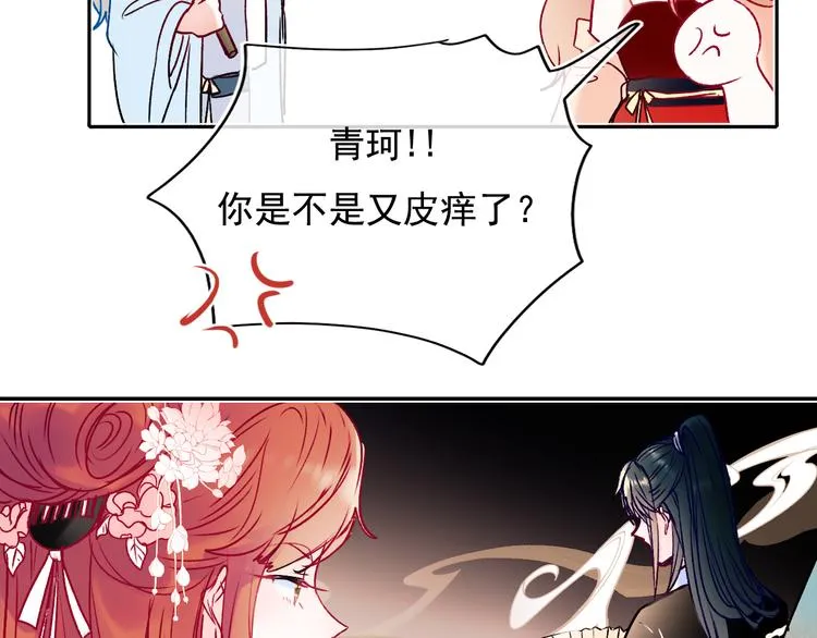 番外·兰若寺（上篇） 第36页