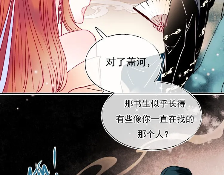 番外·兰若寺（上篇） 第37页