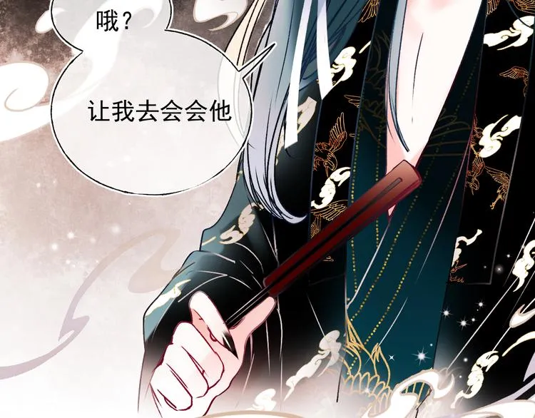 番外·兰若寺（上篇） 第39页