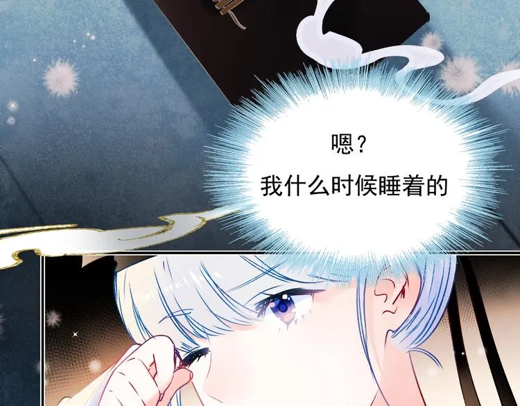 番外·兰若寺（上篇） 第42页
