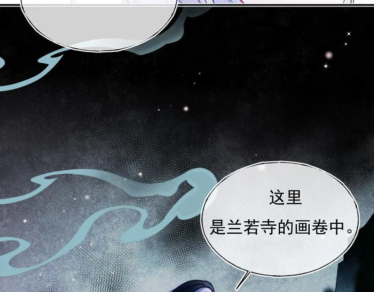 番外·兰若寺（上篇） 第53页