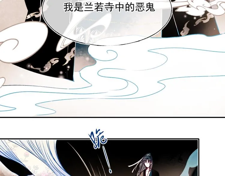 番外·兰若寺（上篇） 第56页