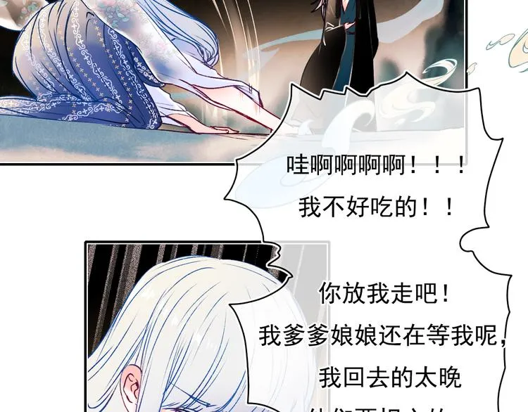 番外·兰若寺（上篇） 第57页