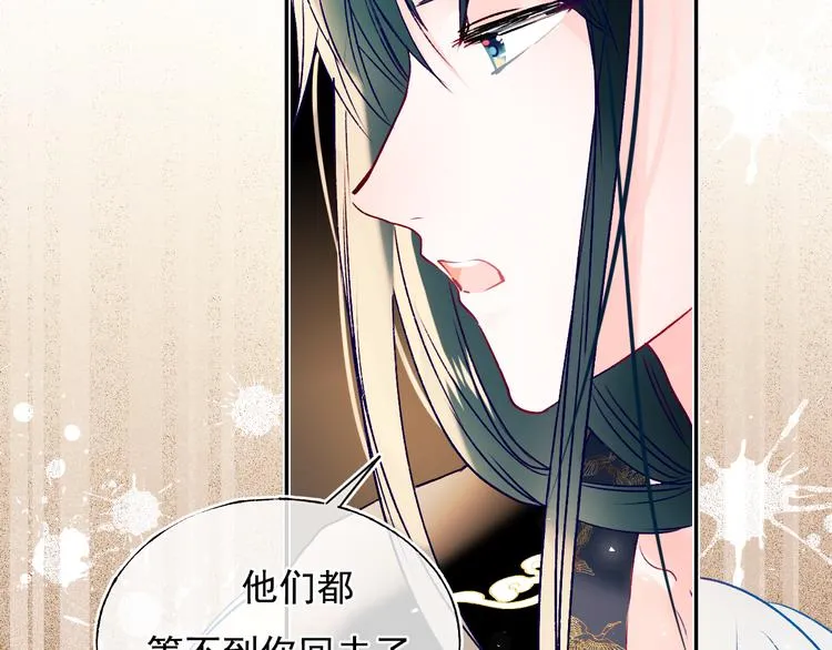 番外·兰若寺（上篇） 第59页