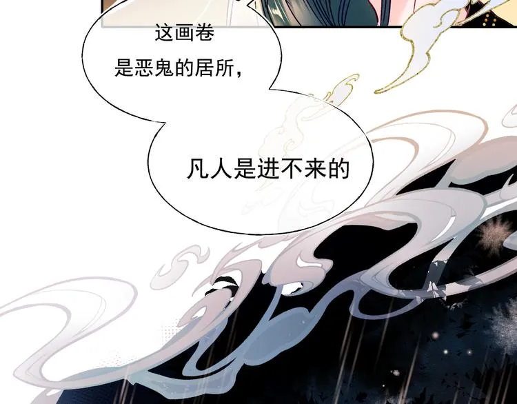 番外·兰若寺（上篇） 第66页