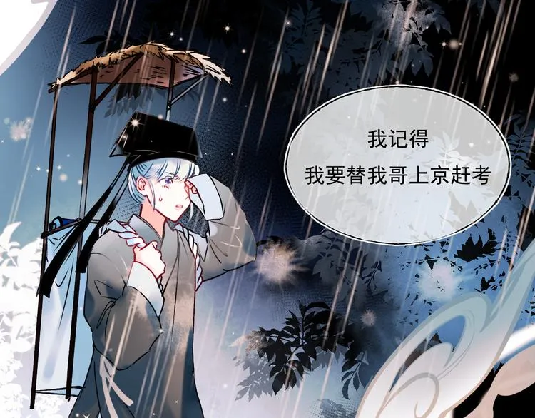 番外·兰若寺（上篇） 第67页