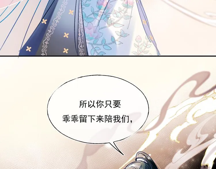 番外·兰若寺（上篇） 第71页