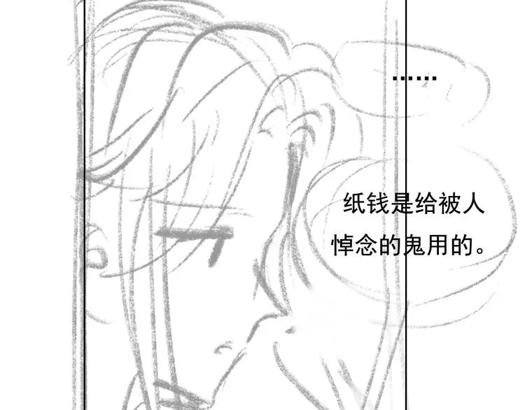 番外·兰若寺（上篇） 第78页