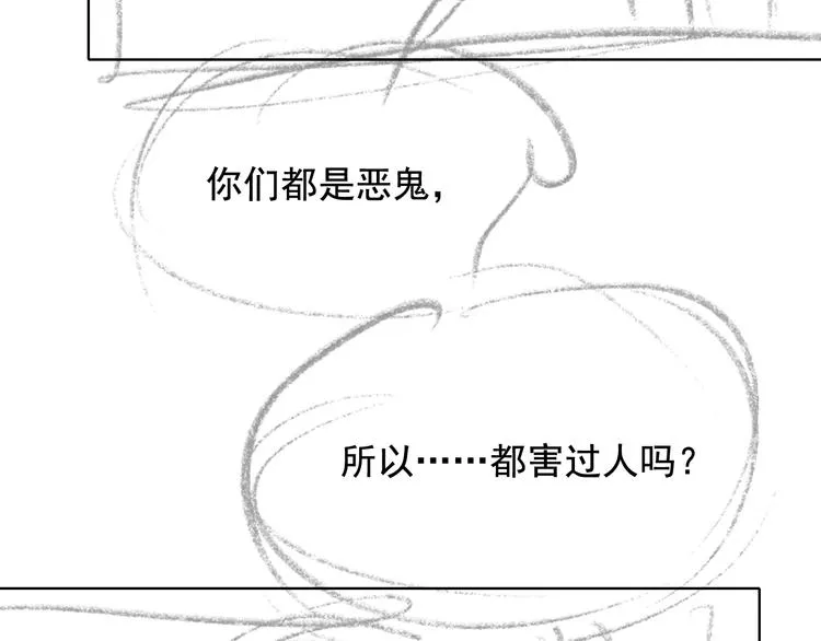 番外·兰若寺（上篇） 第86页