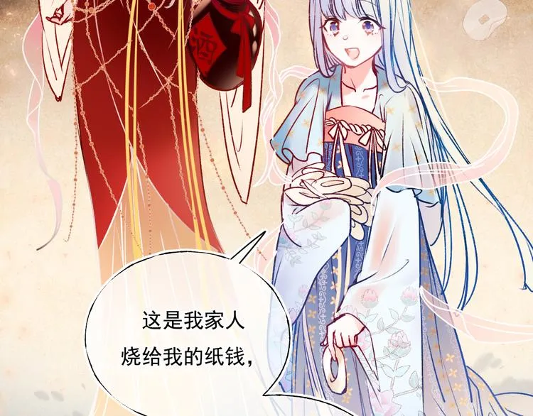 番外·兰若寺（中篇） 第7页