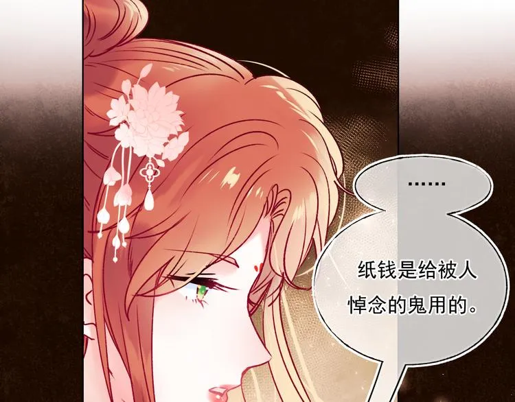 番外·兰若寺（中篇） 第12页