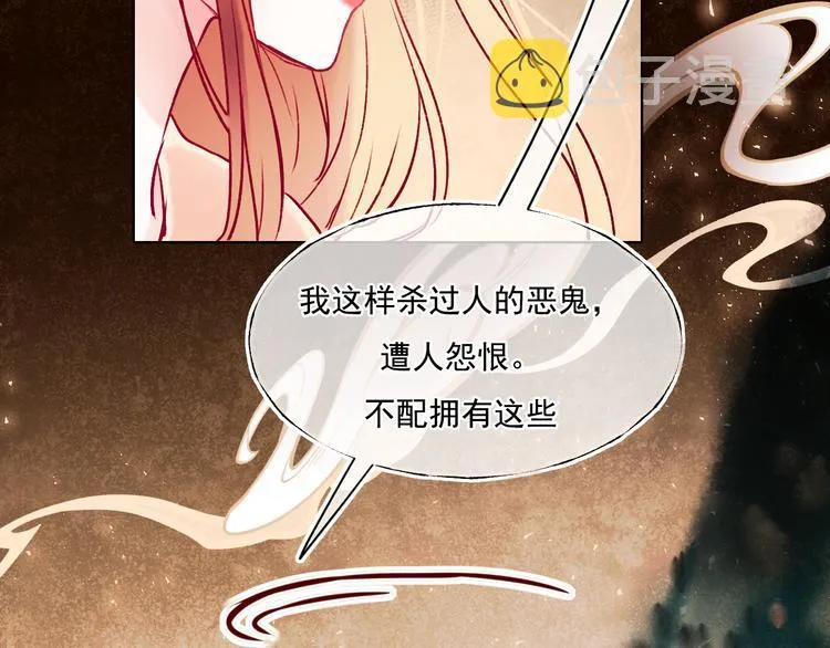 番外·兰若寺（中篇） 第13页
