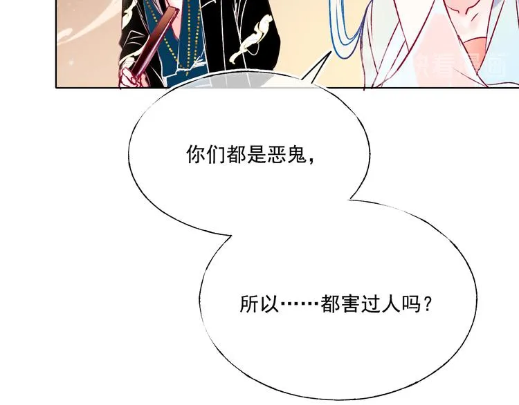 番外·兰若寺（中篇） 第20页