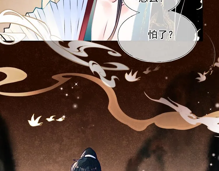 番外·兰若寺（中篇） 第22页