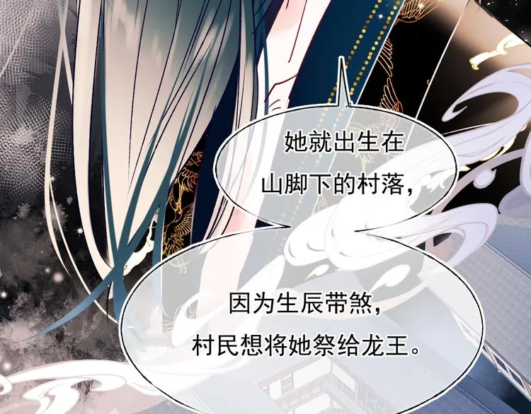 番外·兰若寺（中篇） 第26页
