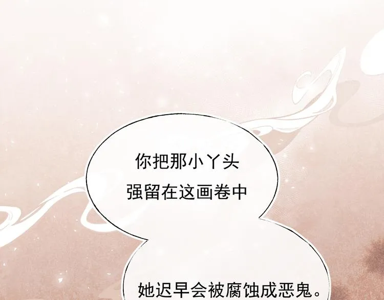 番外·兰若寺（中篇） 第38页