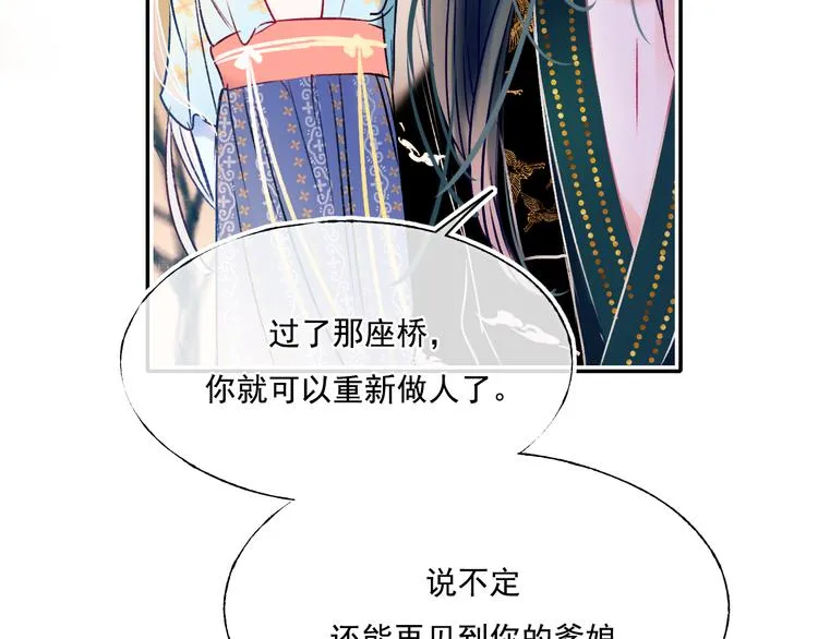 番外·兰若寺（中篇） 第48页