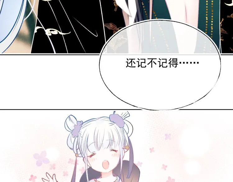 番外·兰若寺（中篇） 第56页