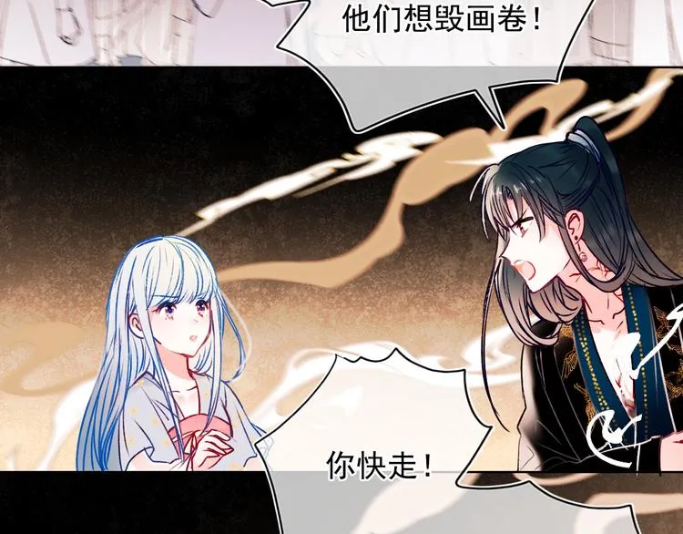 番外·兰若寺（中篇） 第66页