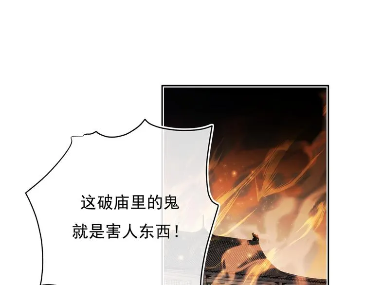 番外·兰若寺（下篇） 第5页