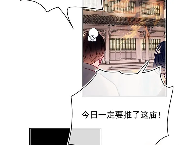 番外·兰若寺（下篇） 第6页