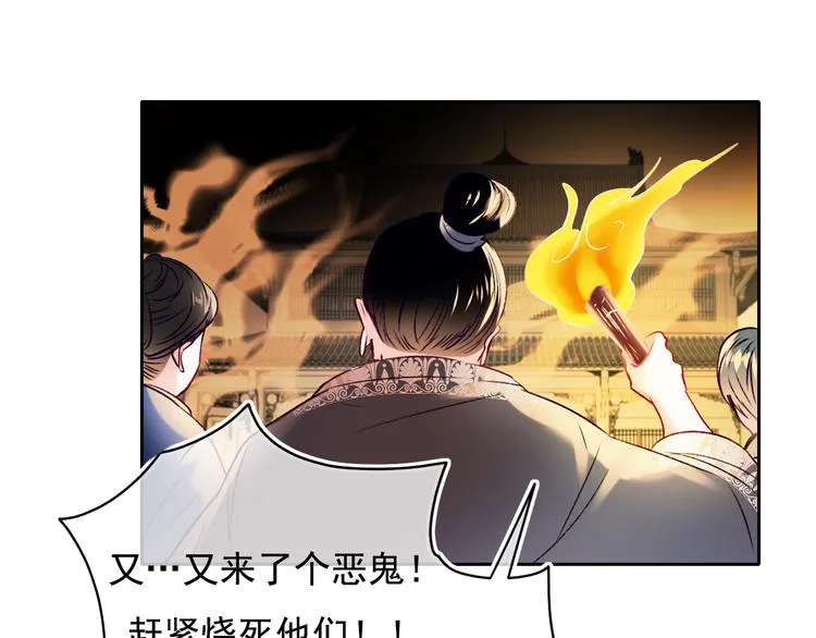 番外·兰若寺（下篇） 第35页