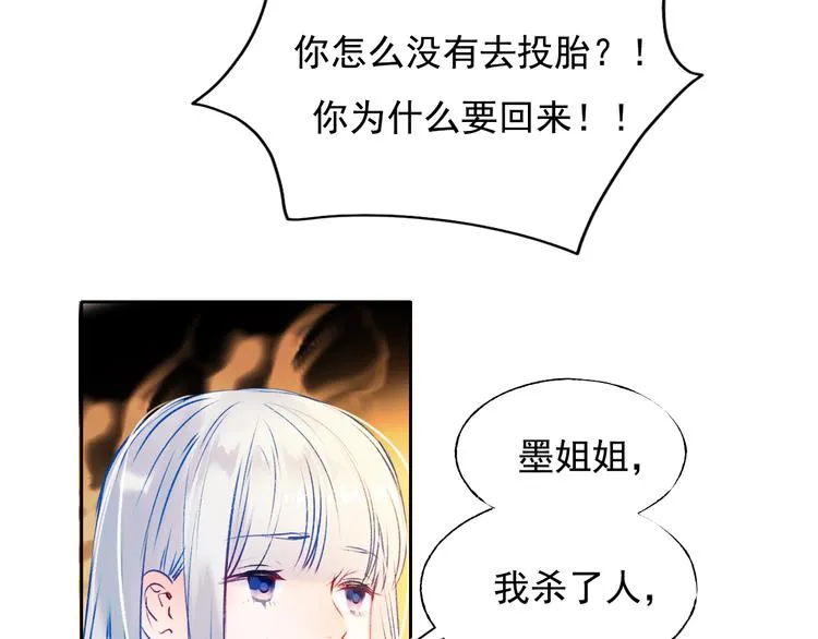 番外·兰若寺（下篇） 第38页