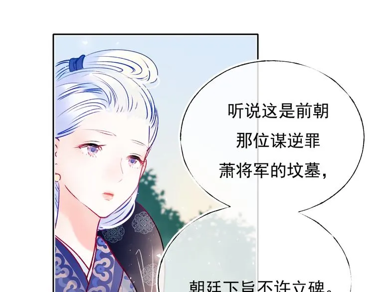 番外·兰若寺（下篇） 第72页