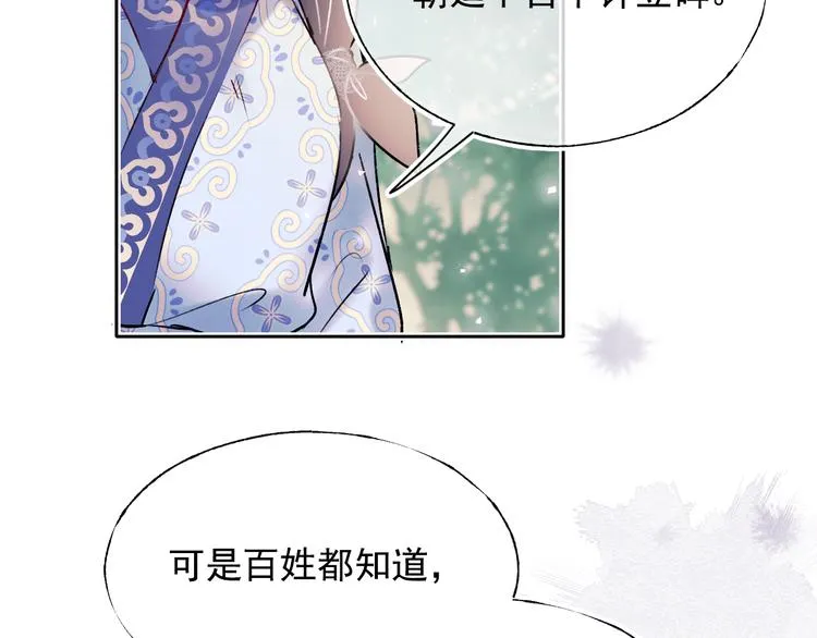 番外·兰若寺（下篇） 第73页