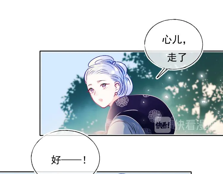 番外·兰若寺（下篇） 第82页