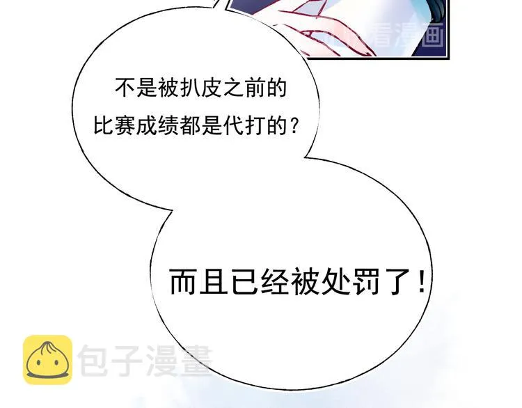 第91话 代打风波 第27页