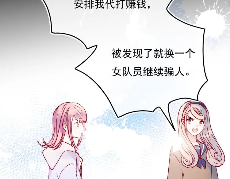第92话 我们的关系 第48页
