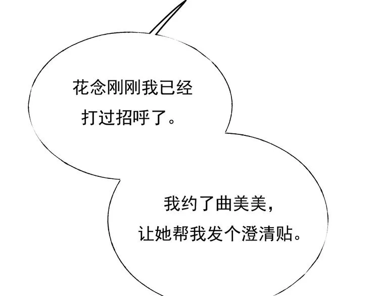第92话 我们的关系 第70页