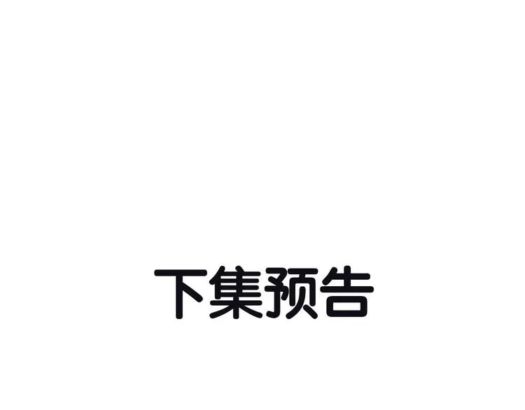 第92话 我们的关系 第82页