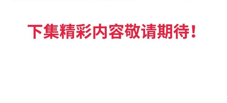 第92话 我们的关系 第91页