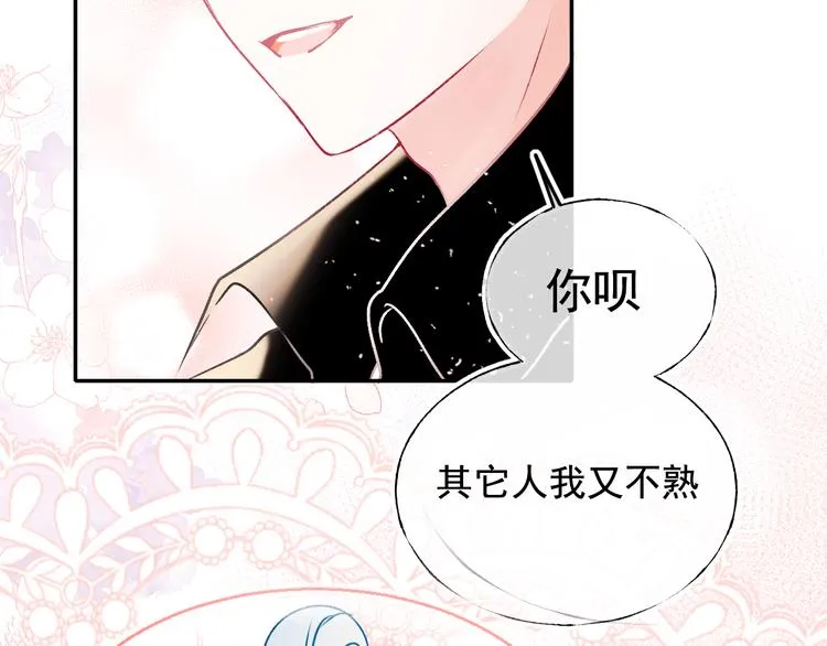 第94话 你的选择 第74页