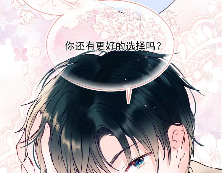 第94话 你的选择 第77页